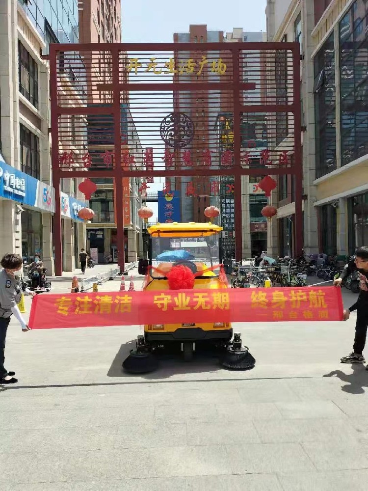 河北邢臺(tái)開(kāi)元生活廣場(chǎng)采購(gòu)駕駛式掃地車